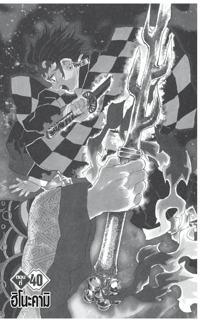 Kimetsu no yaiba ดาบพ_ฆาตอส_ร ตอนที่ ตอนที่ 35-43 รูปที่ 105