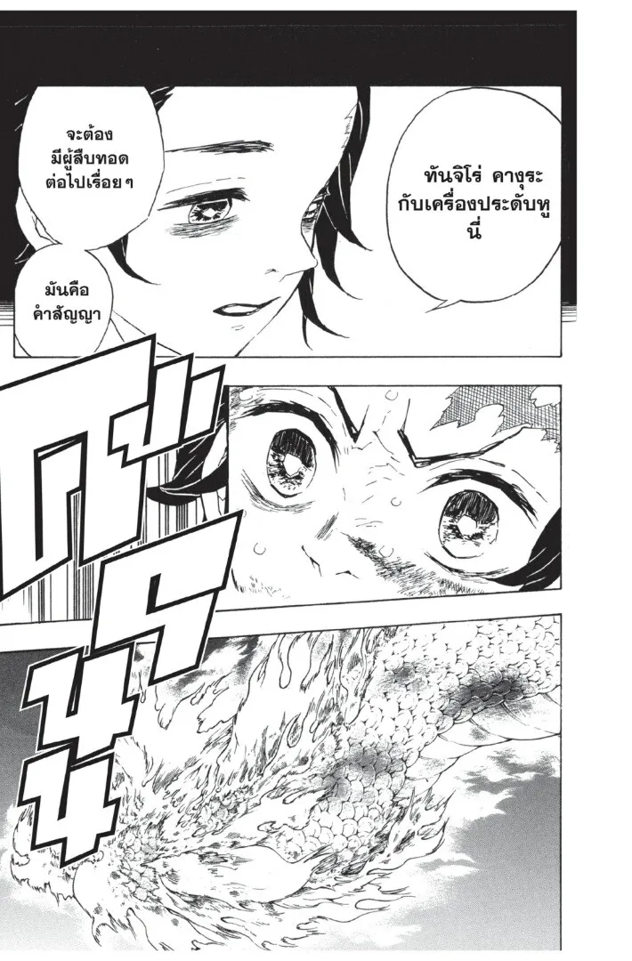Kimetsu no yaiba ดาบพ_ฆาตอส_ร ตอนที่ ตอนที่ 35-43 รูปที่ 109