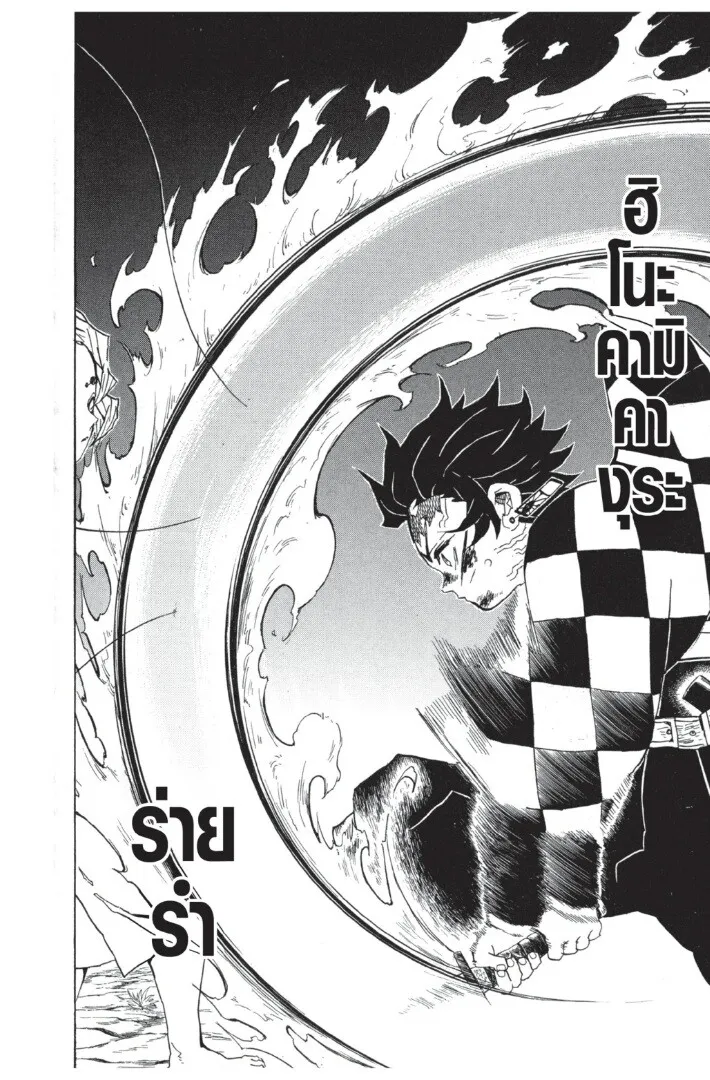 Kimetsu no yaiba ดาบพ_ฆาตอส_ร ตอนที่ ตอนที่ 35-43 รูปที่ 110
