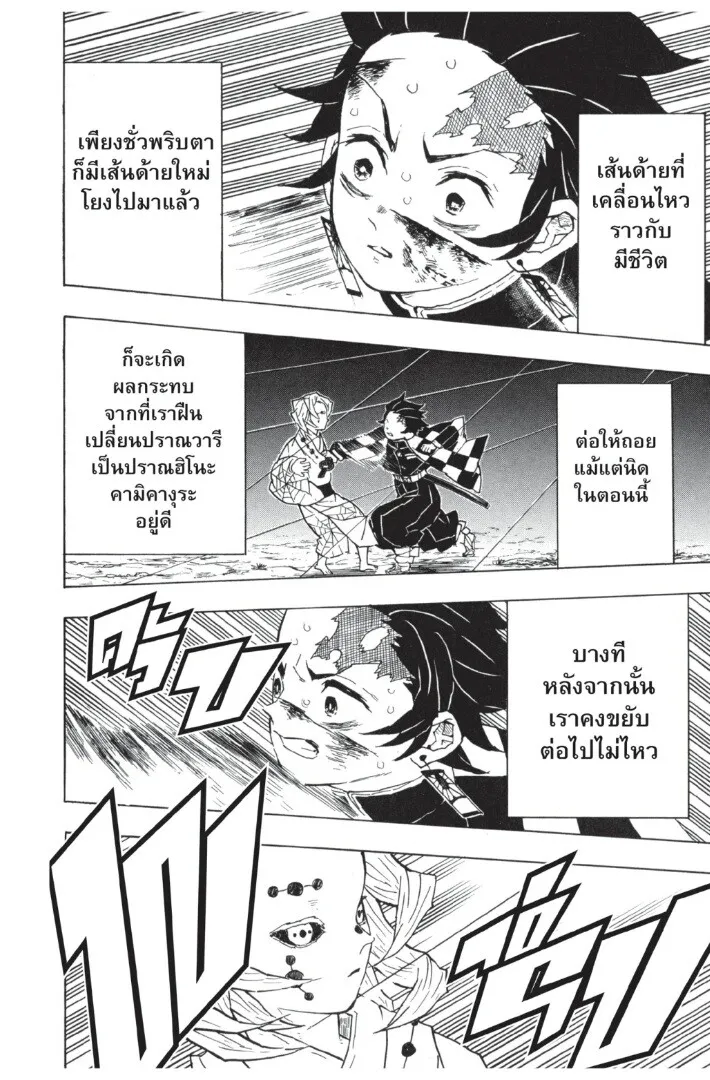 Kimetsu no yaiba ดาบพ_ฆาตอส_ร ตอนที่ ตอนที่ 35-43 รูปที่ 112