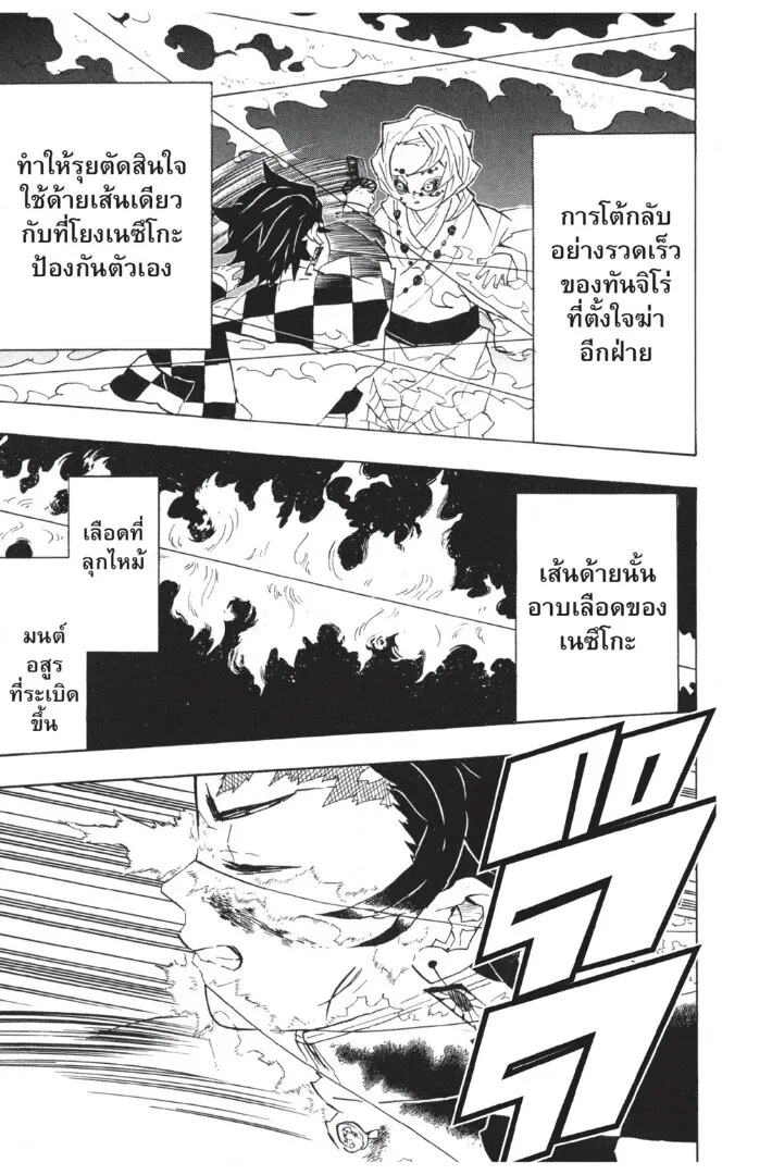 Kimetsu no yaiba ดาบพ_ฆาตอส_ร ตอนที่ ตอนที่ 35-43 รูปที่ 119