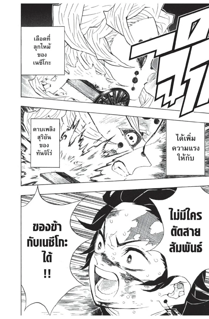 Kimetsu no yaiba ดาบพ_ฆาตอส_ร ตอนที่ ตอนที่ 35-43 รูปที่ 122
