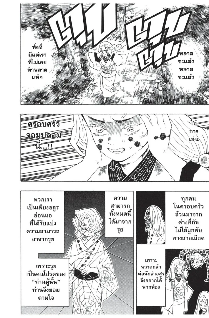 Kimetsu no yaiba ดาบพ_ฆาตอส_ร ตอนที่ ตอนที่ 35-43 รูปที่ 126