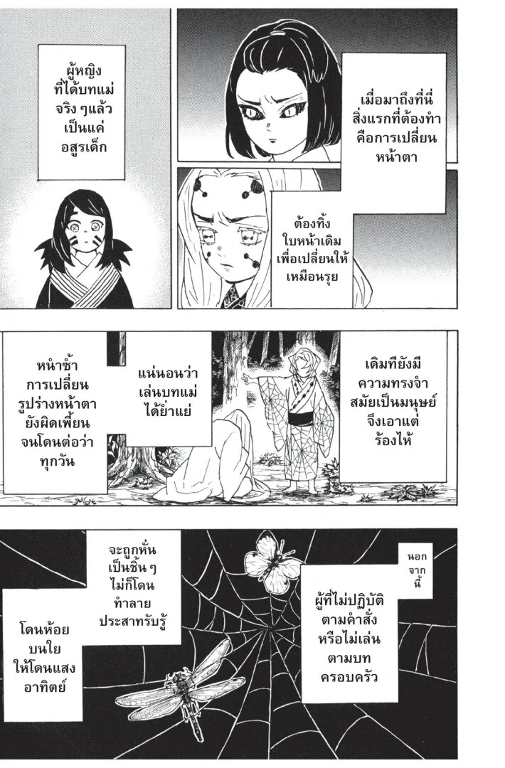 Kimetsu no yaiba ดาบพ_ฆาตอส_ร ตอนที่ ตอนที่ 35-43 รูปที่ 127