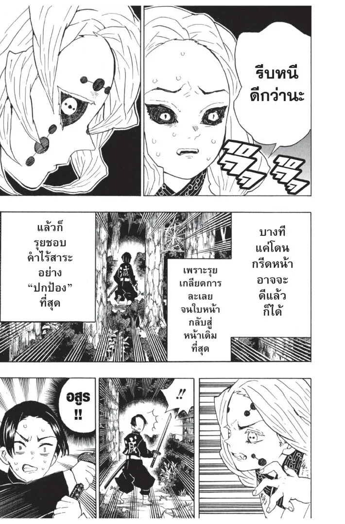 Kimetsu no yaiba ดาบพ_ฆาตอส_ร ตอนที่ ตอนที่ 35-43 รูปที่ 129