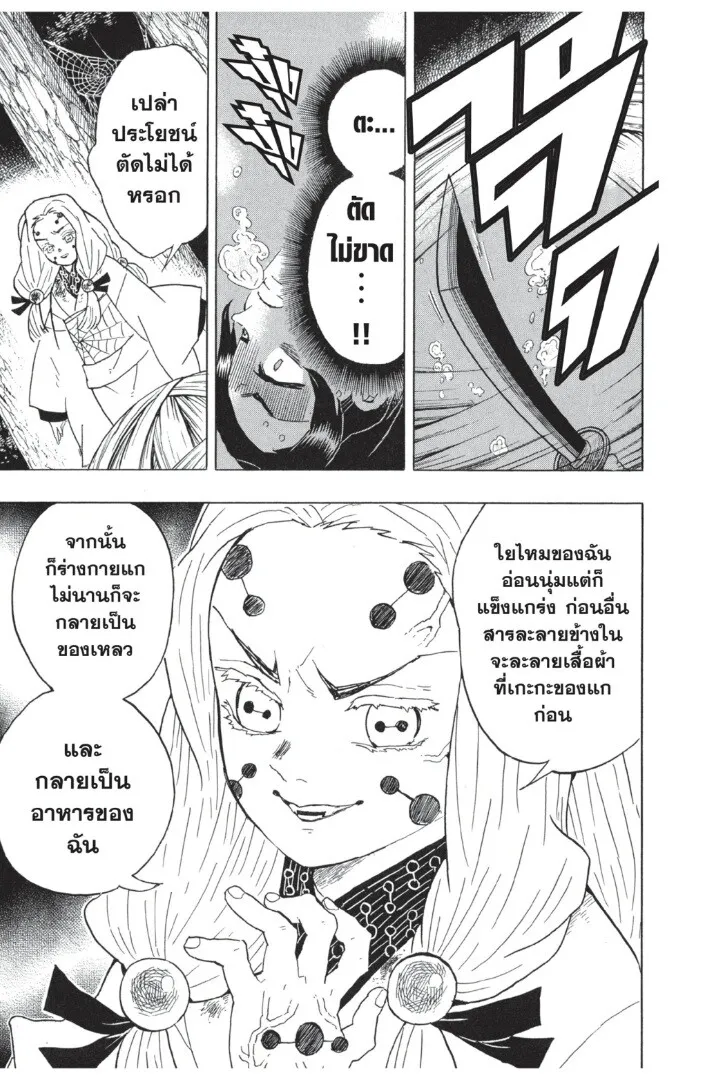 Kimetsu no yaiba ดาบพ_ฆาตอส_ร ตอนที่ ตอนที่ 35-43 รูปที่ 131