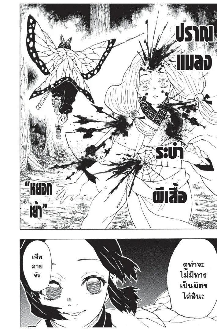 Kimetsu no yaiba ดาบพ_ฆาตอส_ร ตอนที่ ตอนที่ 35-43 รูปที่ 140