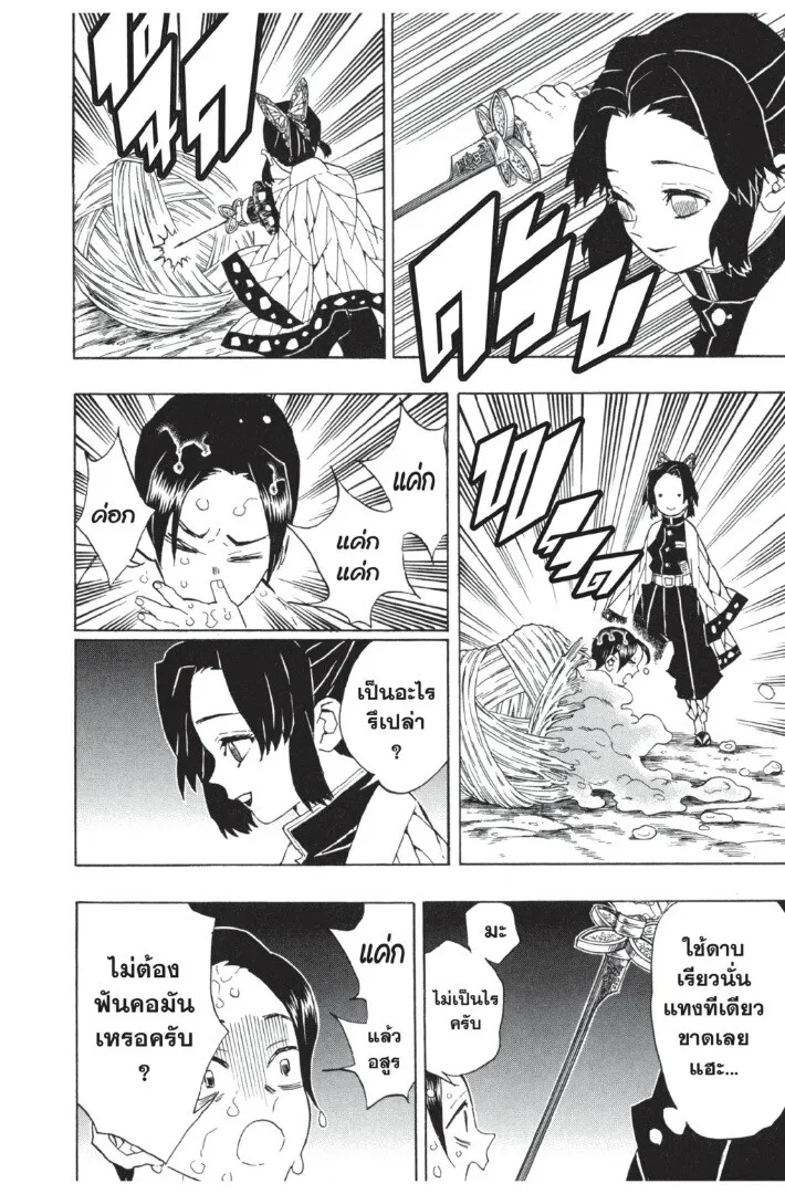 Kimetsu no yaiba ดาบพ_ฆาตอส_ร ตอนที่ ตอนที่ 35-43 รูปที่ 146