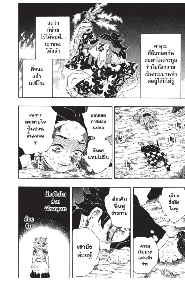 Kimetsu no yaiba ดาบพ_ฆาตอส_ร ตอนที่ ตอนที่ 35-43 รูปที่ 148