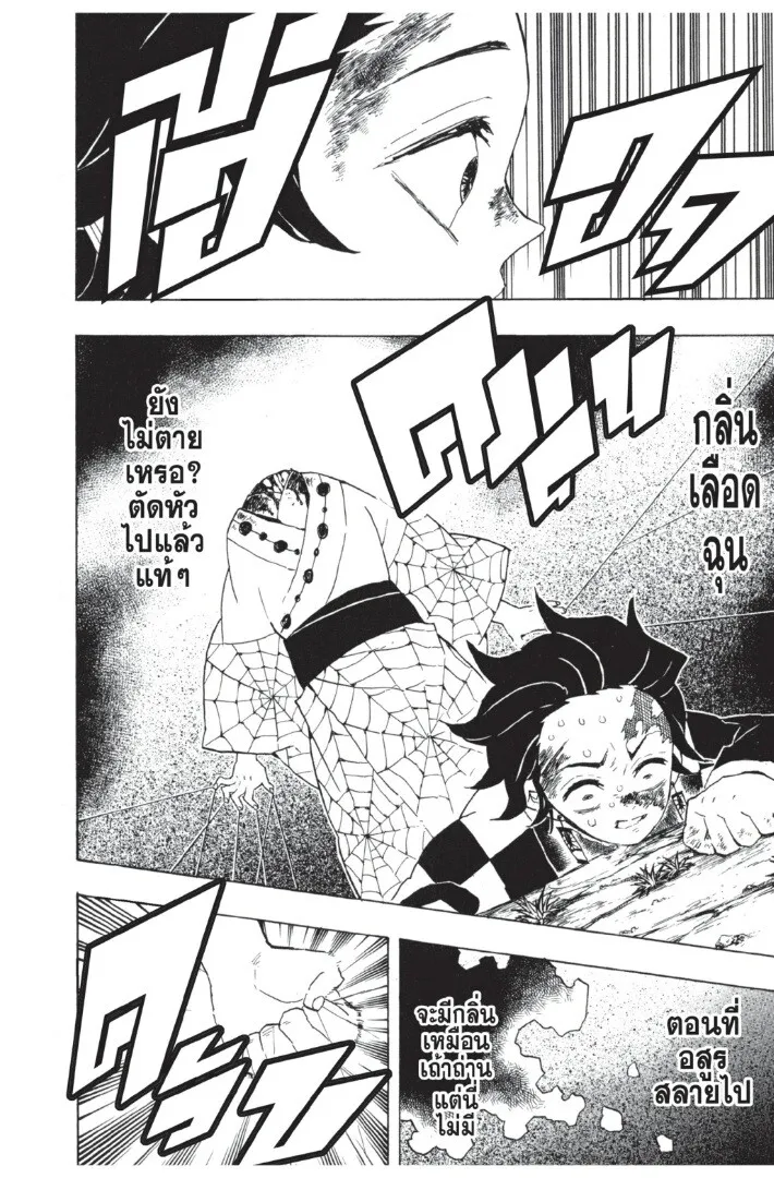 Kimetsu no yaiba ดาบพ_ฆาตอส_ร ตอนที่ ตอนที่ 35-43 รูปที่ 150