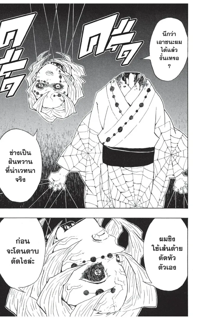 Kimetsu no yaiba ดาบพ_ฆาตอส_ร ตอนที่ ตอนที่ 35-43 รูปที่ 151