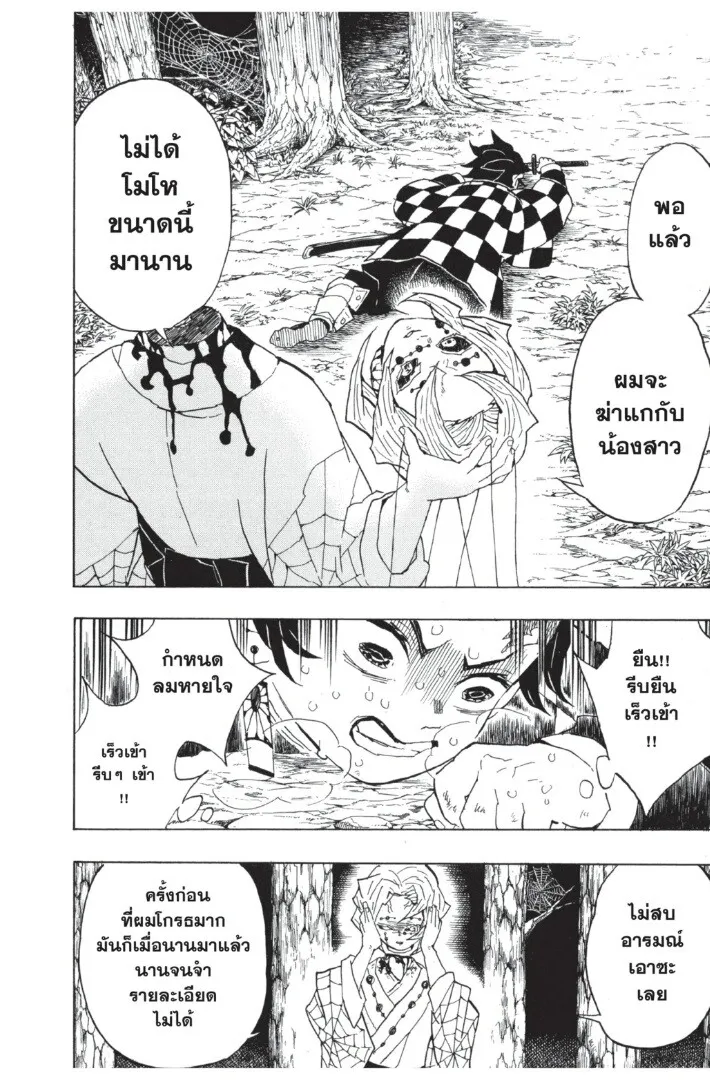 Kimetsu no yaiba ดาบพ_ฆาตอส_ร ตอนที่ ตอนที่ 35-43 รูปที่ 152