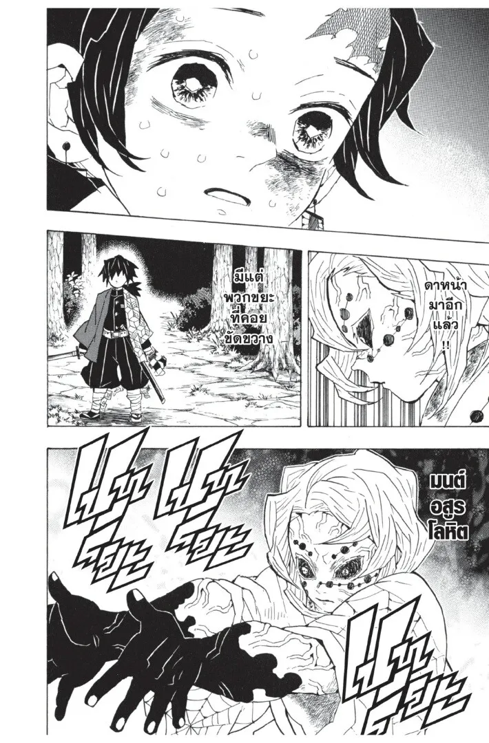 Kimetsu no yaiba ดาบพ_ฆาตอส_ร ตอนที่ ตอนที่ 35-43 รูปที่ 158