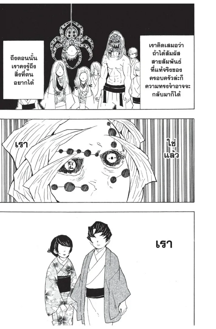 Kimetsu no yaiba ดาบพ_ฆาตอส_ร ตอนที่ ตอนที่ 35-43 รูปที่ 165
