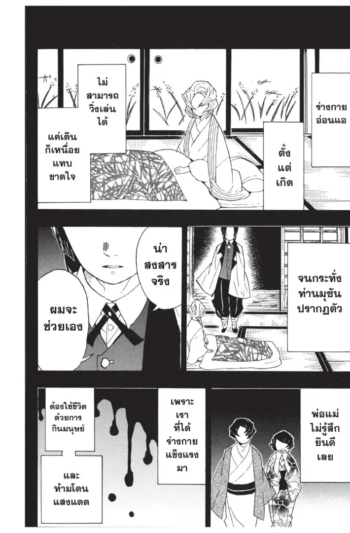 Kimetsu no yaiba ดาบพ_ฆาตอส_ร ตอนที่ ตอนที่ 35-43 รูปที่ 168