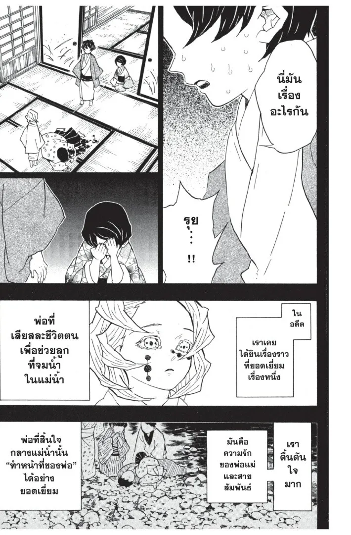 Kimetsu no yaiba ดาบพ_ฆาตอส_ร ตอนที่ ตอนที่ 35-43 รูปที่ 169