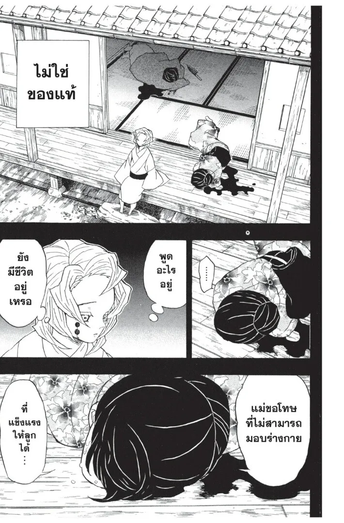 Kimetsu no yaiba ดาบพ_ฆาตอส_ร ตอนที่ ตอนที่ 35-43 รูปที่ 171