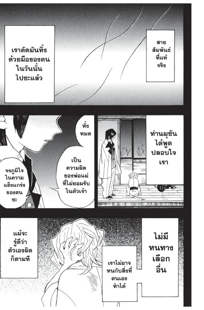 Kimetsu no yaiba ดาบพ_ฆาตอส_ร ตอนที่ ตอนที่ 35-43 รูปที่ 173