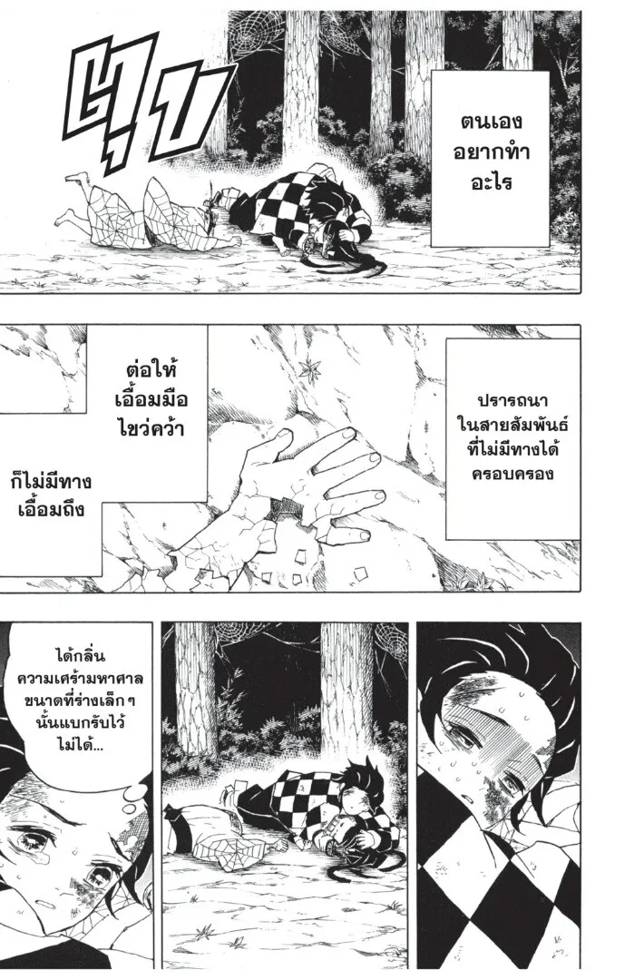 Kimetsu no yaiba ดาบพ_ฆาตอส_ร ตอนที่ ตอนที่ 35-43 รูปที่ 175