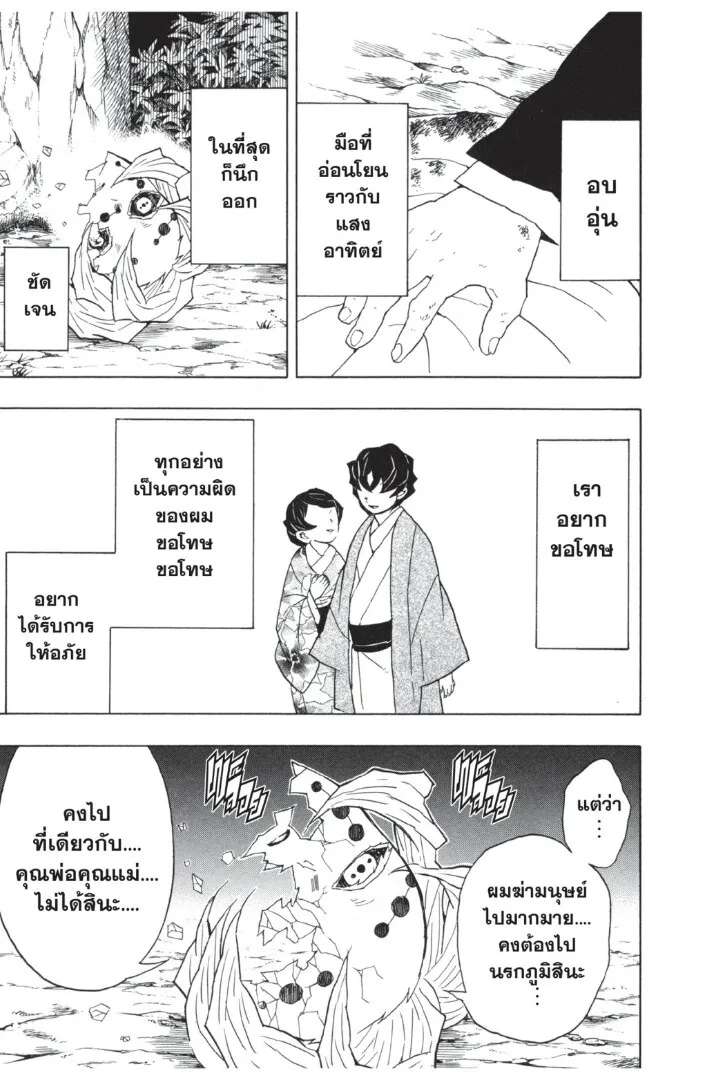 Kimetsu no yaiba ดาบพ_ฆาตอส_ร ตอนที่ ตอนที่ 35-43 รูปที่ 177