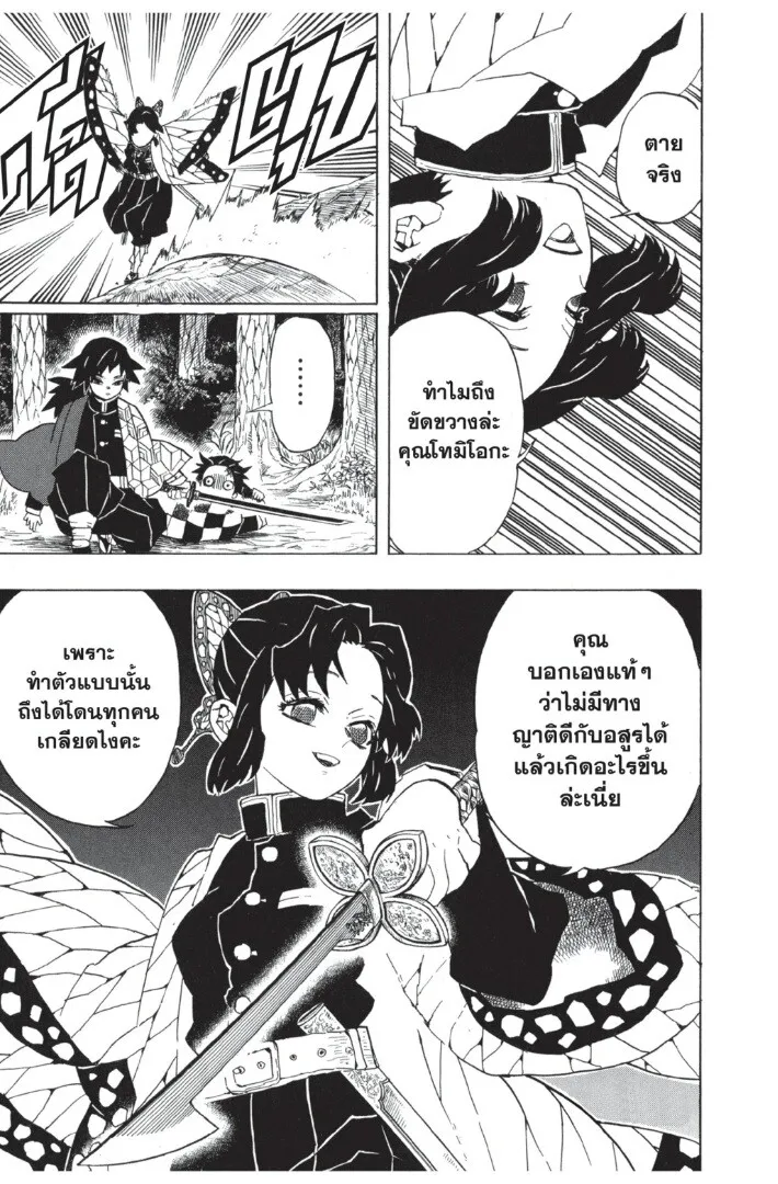 Kimetsu no yaiba ดาบพ_ฆาตอส_ร ตอนที่ ตอนที่ 35-43 รูปที่ 185