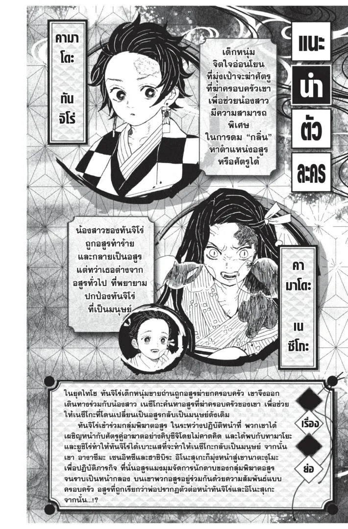 Kimetsu no yaiba ดาบพ_ฆาตอส_ร ตอนที่ ตอนที่ 35-43 รูปที่ 2