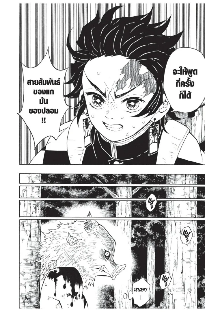 Kimetsu no yaiba ดาบพ_ฆาตอส_ร ตอนที่ ตอนที่ 35-43 รูปที่ 34