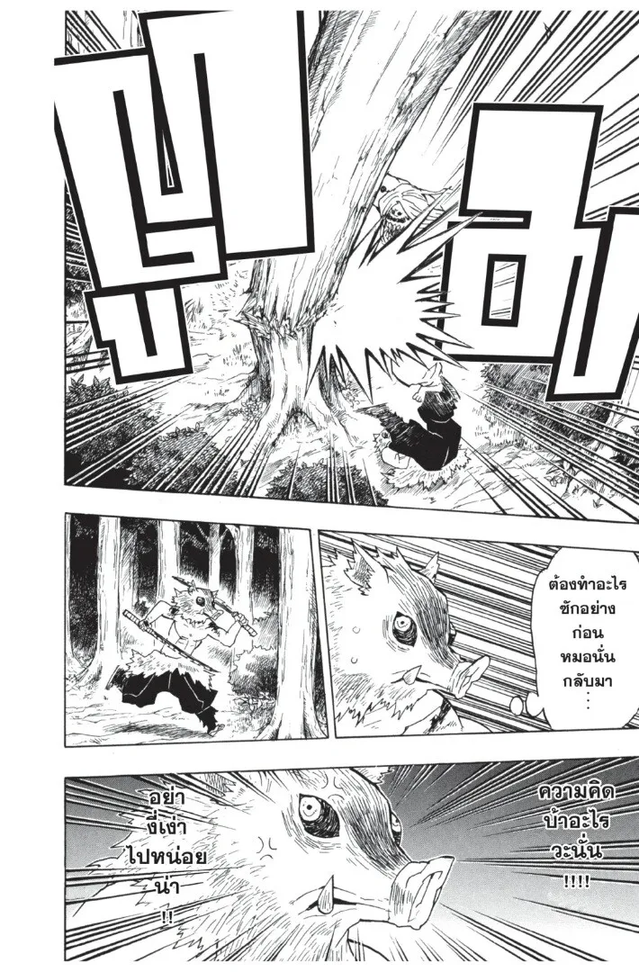 Kimetsu no yaiba ดาบพ_ฆาตอส_ร ตอนที่ ตอนที่ 35-43 รูปที่ 36