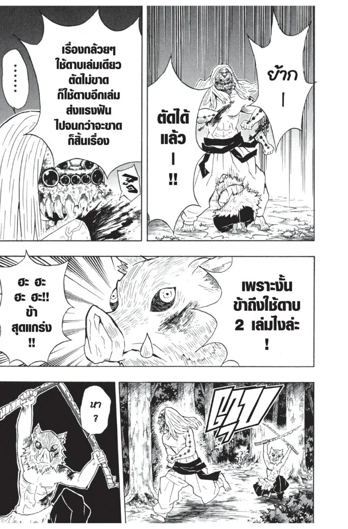 Kimetsu no yaiba ดาบพ_ฆาตอส_ร ตอนที่ ตอนที่ 35-43 รูปที่ 39