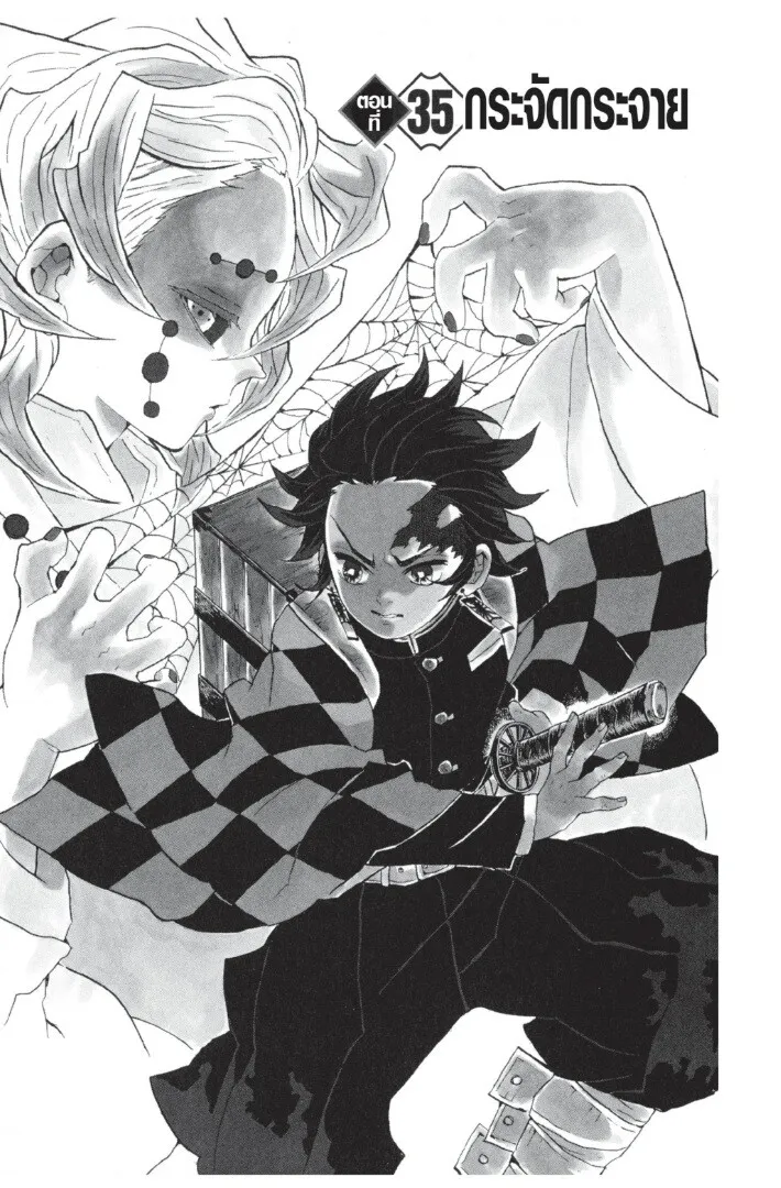 Kimetsu no yaiba ดาบพ_ฆาตอส_ร ตอนที่ ตอนที่ 35-43 รูปที่ 5