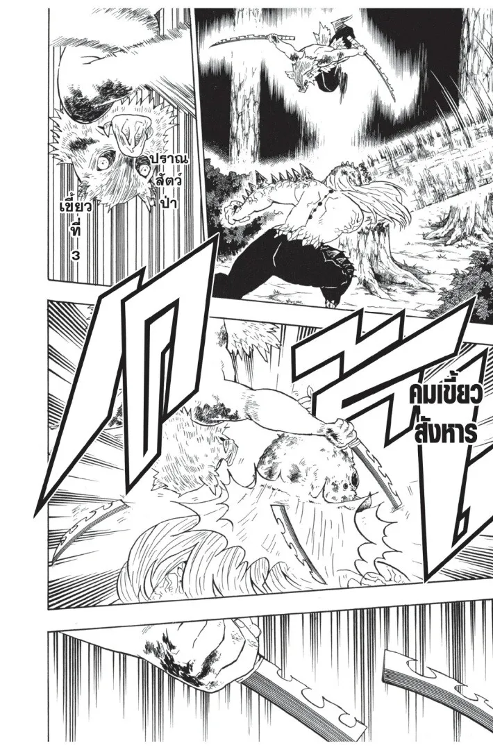 Kimetsu no yaiba ดาบพ_ฆาตอส_ร ตอนที่ ตอนที่ 35-43 รูปที่ 50