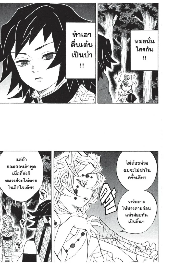 Kimetsu no yaiba ดาบพ_ฆาตอส_ร ตอนที่ ตอนที่ 35-43 รูปที่ 61