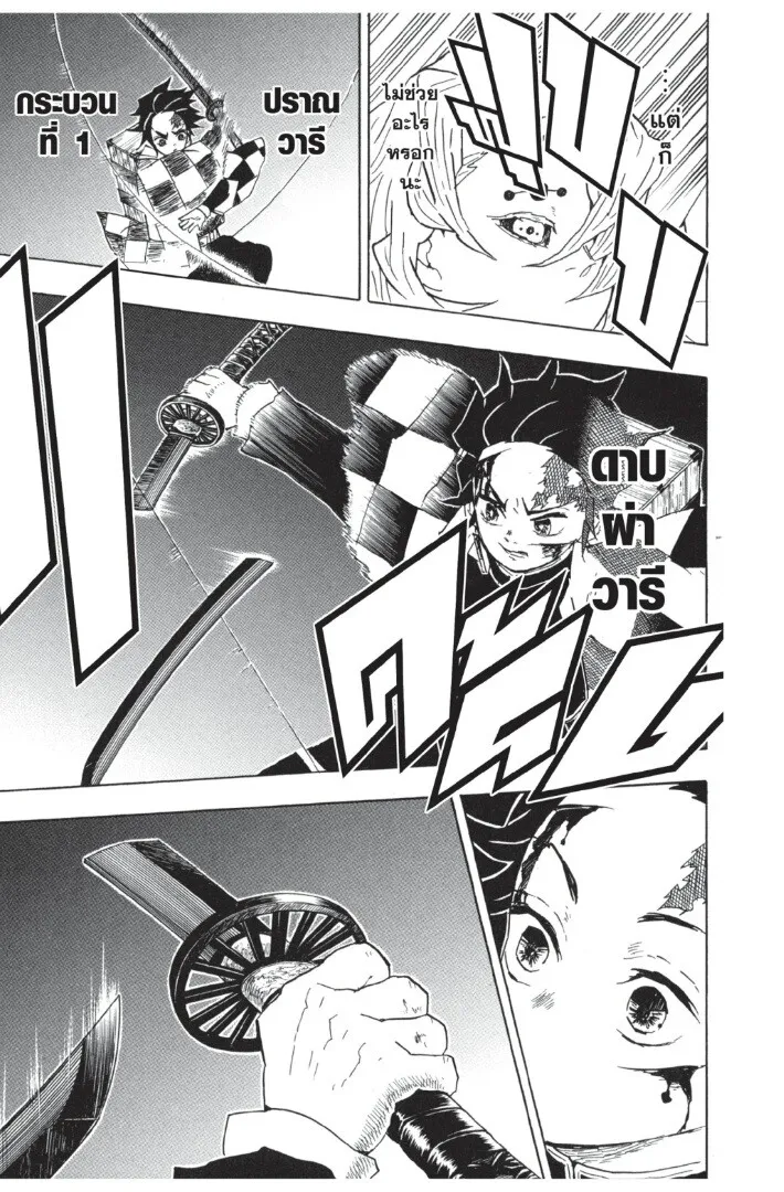 Kimetsu no yaiba ดาบพ_ฆาตอส_ร ตอนที่ ตอนที่ 35-43 รูปที่ 63