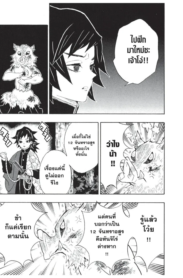 Kimetsu no yaiba ดาบพ_ฆาตอส_ร ตอนที่ ตอนที่ 35-43 รูปที่ 67