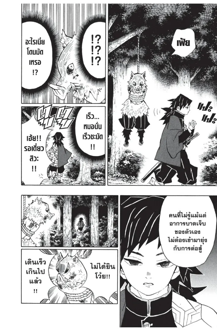 Kimetsu no yaiba ดาบพ_ฆาตอส_ร ตอนที่ ตอนที่ 35-43 รูปที่ 68