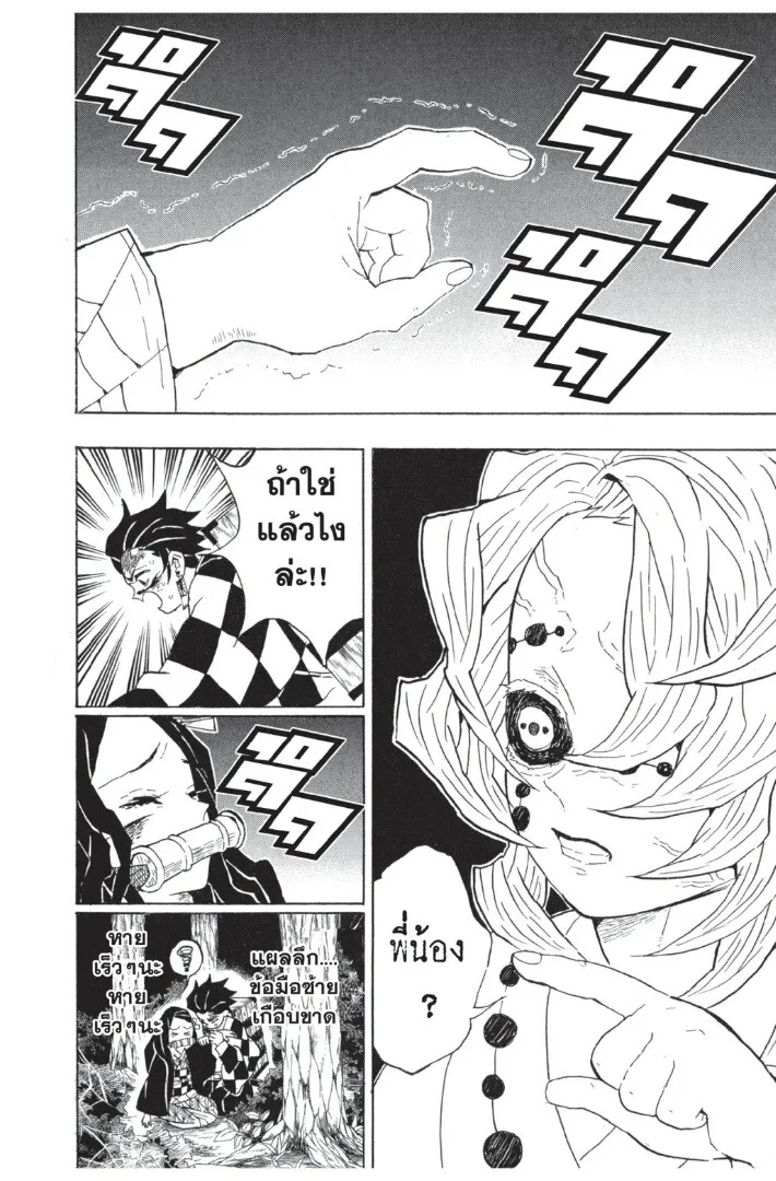 Kimetsu no yaiba ดาบพ_ฆาตอส_ร ตอนที่ ตอนที่ 35-43 รูปที่ 74