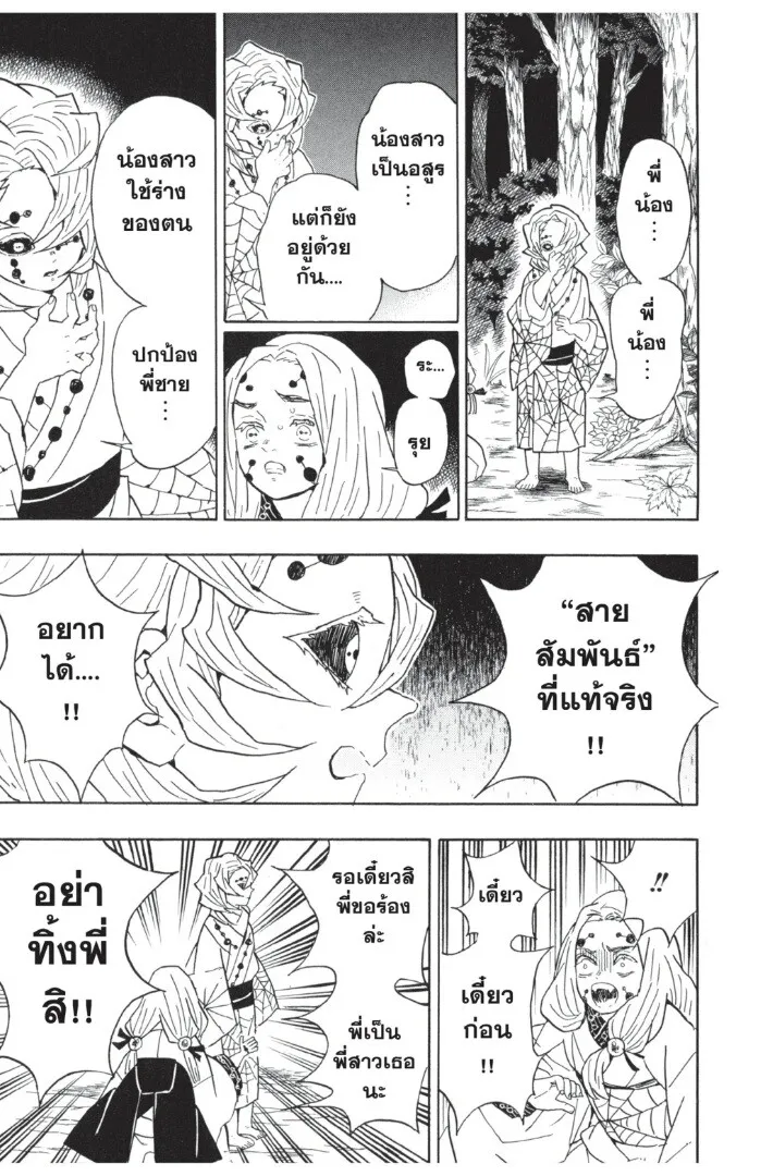 Kimetsu no yaiba ดาบพ_ฆาตอส_ร ตอนที่ ตอนที่ 35-43 รูปที่ 75
