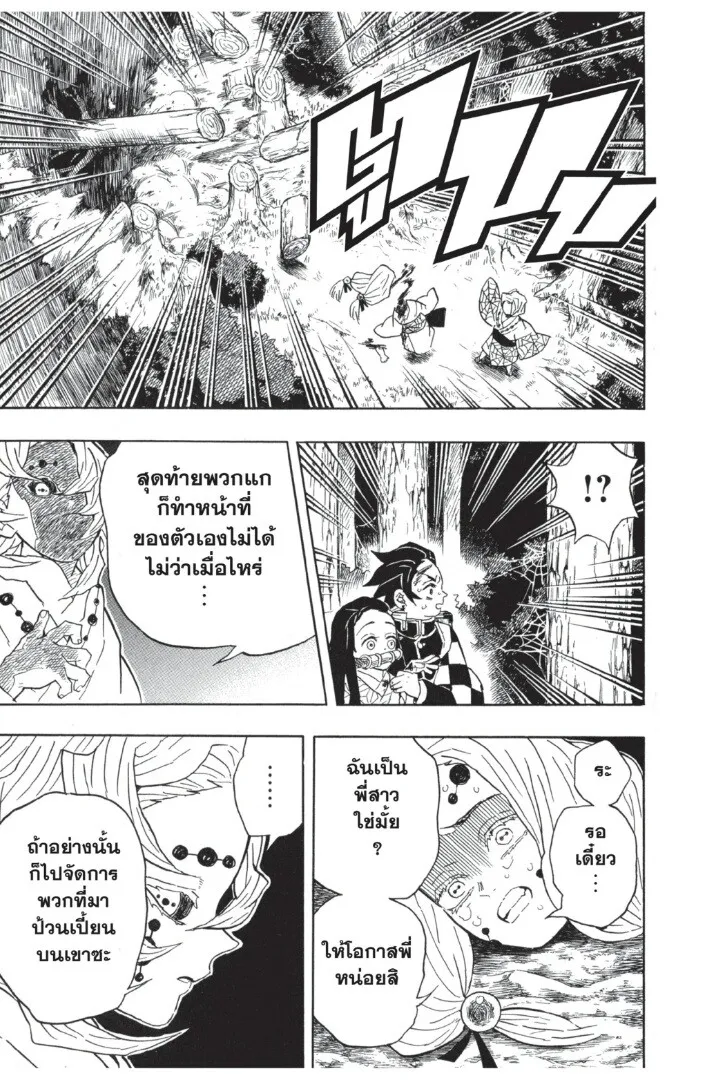 Kimetsu no yaiba ดาบพ_ฆาตอส_ร ตอนที่ ตอนที่ 35-43 รูปที่ 77