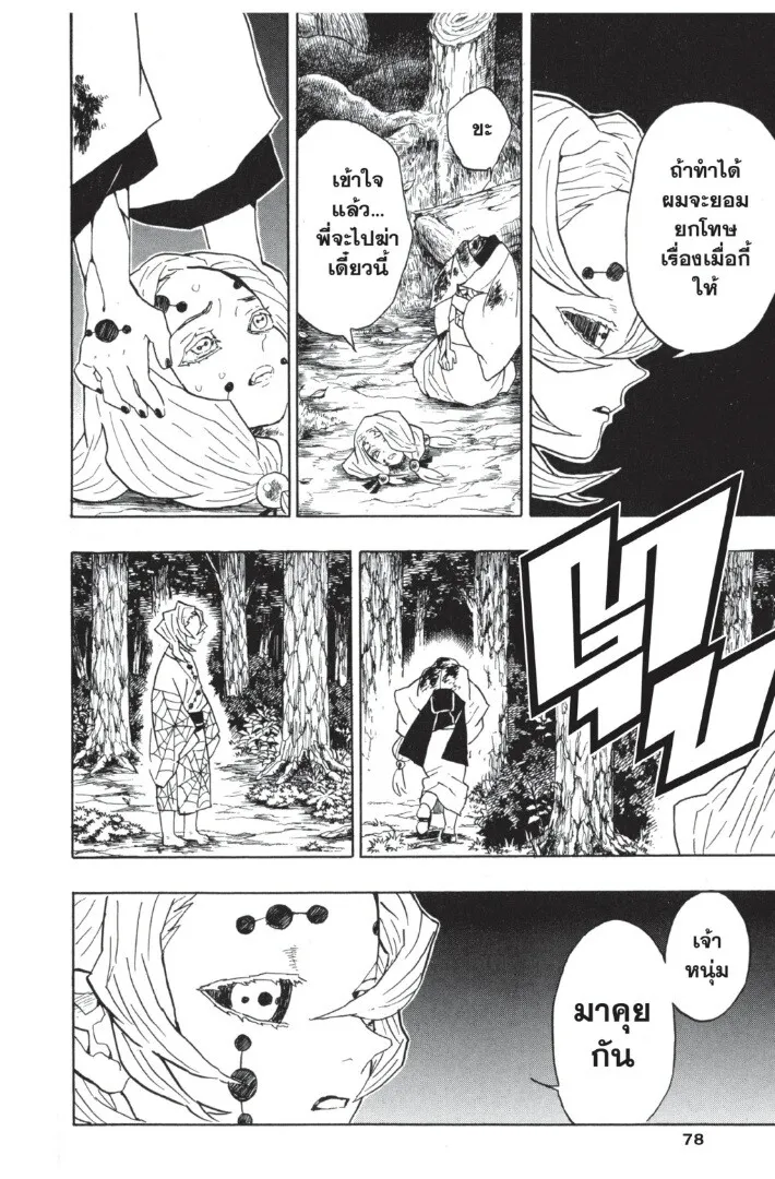 Kimetsu no yaiba ดาบพ_ฆาตอส_ร ตอนที่ ตอนที่ 35-43 รูปที่ 78