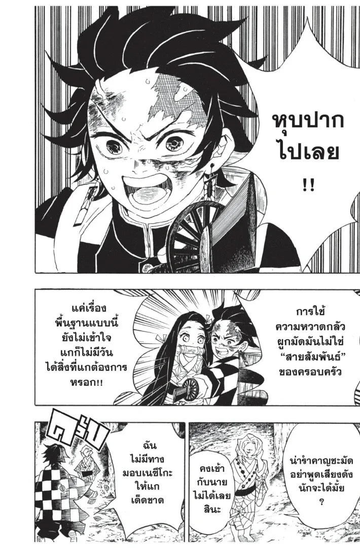 Kimetsu no yaiba ดาบพ_ฆาตอส_ร ตอนที่ ตอนที่ 35-43 รูปที่ 82