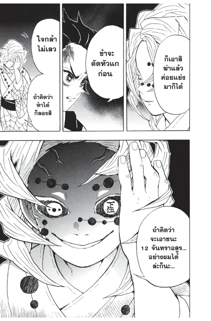 Kimetsu no yaiba ดาบพ_ฆาตอส_ร ตอนที่ ตอนที่ 35-43 รูปที่ 83