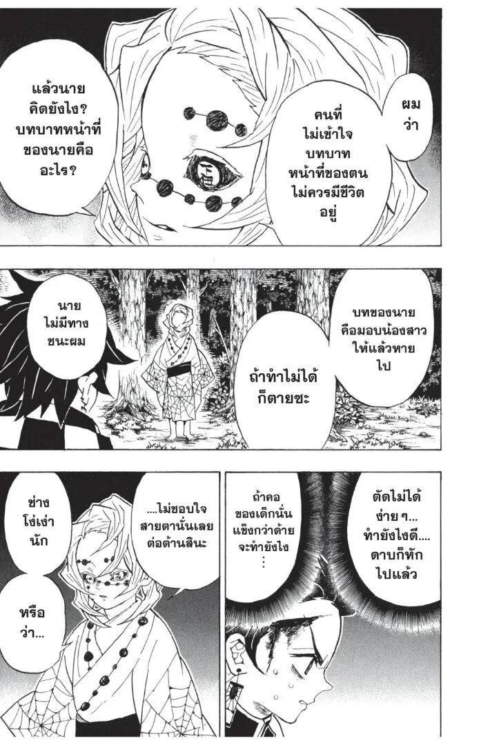 Kimetsu no yaiba ดาบพ_ฆาตอส_ร ตอนที่ ตอนที่ 35-43 รูปที่ 87