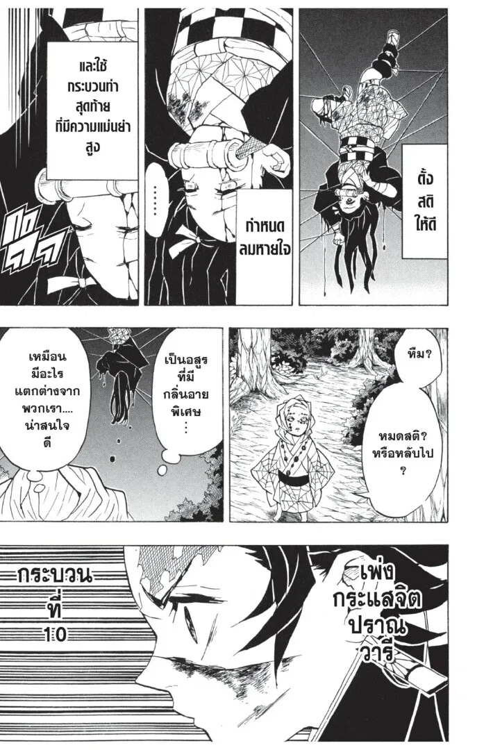 Kimetsu no yaiba ดาบพ_ฆาตอส_ร ตอนที่ ตอนที่ 35-43 รูปที่ 95