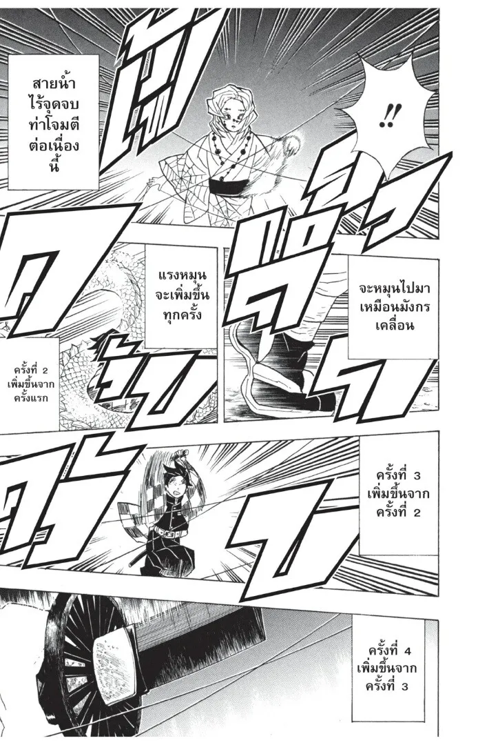Kimetsu no yaiba ดาบพ_ฆาตอส_ร ตอนที่ ตอนที่ 35-43 รูปที่ 97
