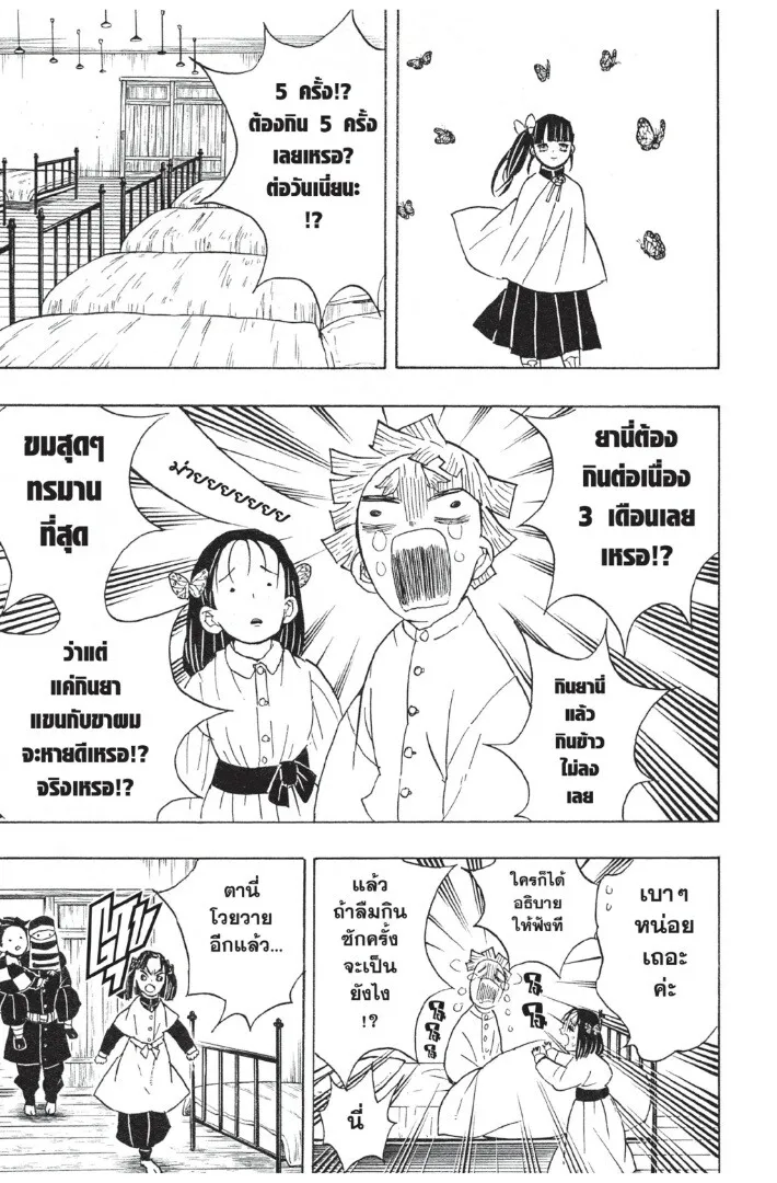 Kimetsu no yaiba ดาบพ_ฆาตอส_ร ตอนที่ ตอนที่ 44-52 รูปที่ 103