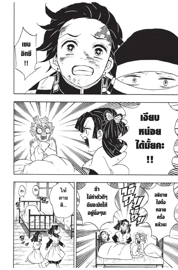 Kimetsu no yaiba ดาบพ_ฆาตอส_ร ตอนที่ ตอนที่ 44-52 รูปที่ 104