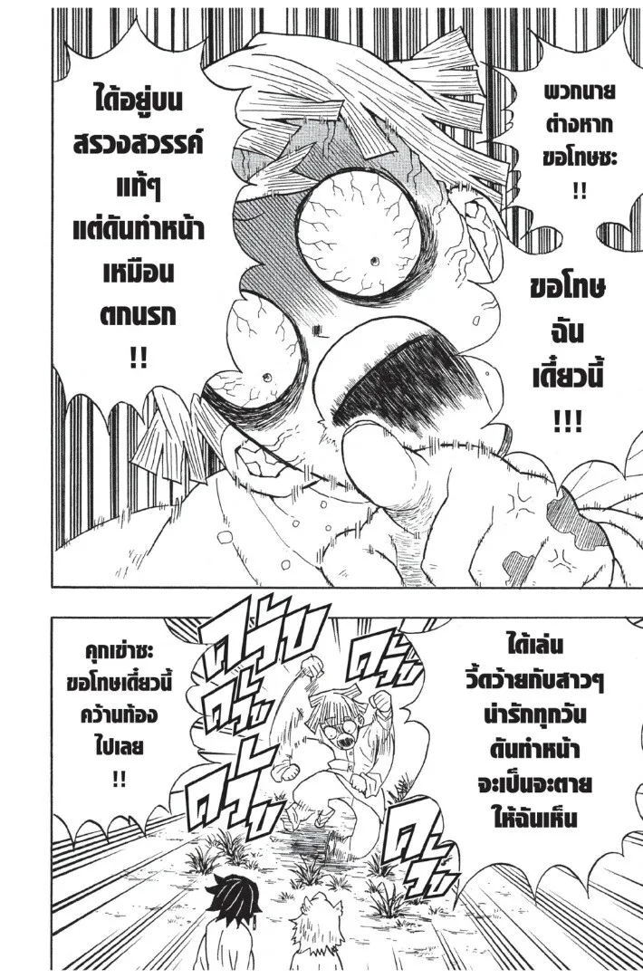 Kimetsu no yaiba ดาบพ_ฆาตอส_ร ตอนที่ ตอนที่ 44-52 รูปที่ 120