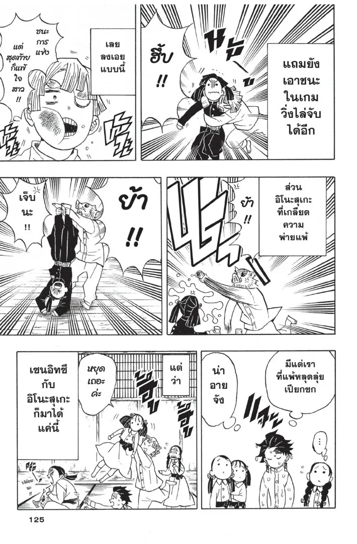Kimetsu no yaiba ดาบพ_ฆาตอส_ร ตอนที่ ตอนที่ 44-52 รูปที่ 125