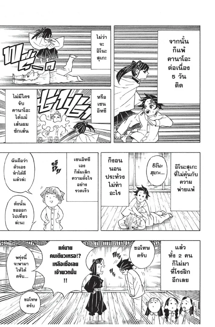 Kimetsu no yaiba ดาบพ_ฆาตอส_ร ตอนที่ ตอนที่ 44-52 รูปที่ 127