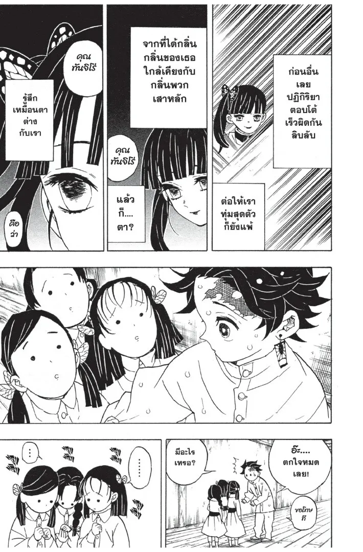 Kimetsu no yaiba ดาบพ_ฆาตอส_ร ตอนที่ ตอนที่ 44-52 รูปที่ 129